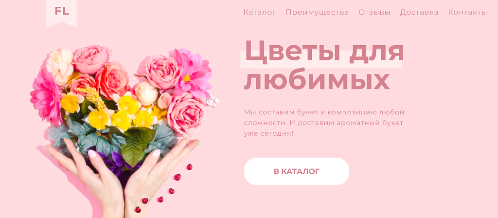 Магазин цветов The Floral — скриншот 1 из 6