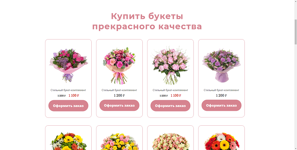 Магазин цветов The Floral — скриншот 2 из 6