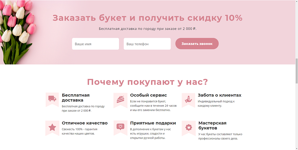 Магазин цветов The Floral — скриншот 3 из 6