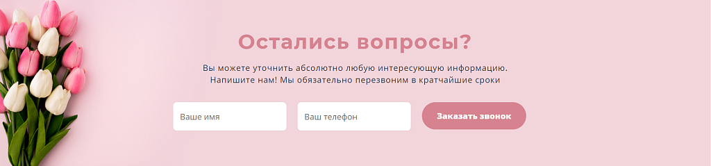 Магазин цветов The Floral — скриншот 5 из 6