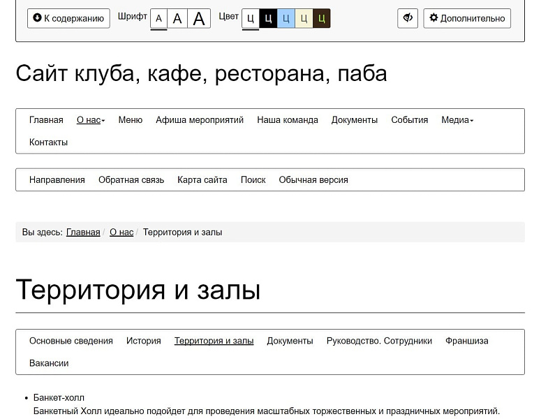 Мибок: сайт заведения — клуб, кафе, ресторан или паб — скриншот 17 из 17