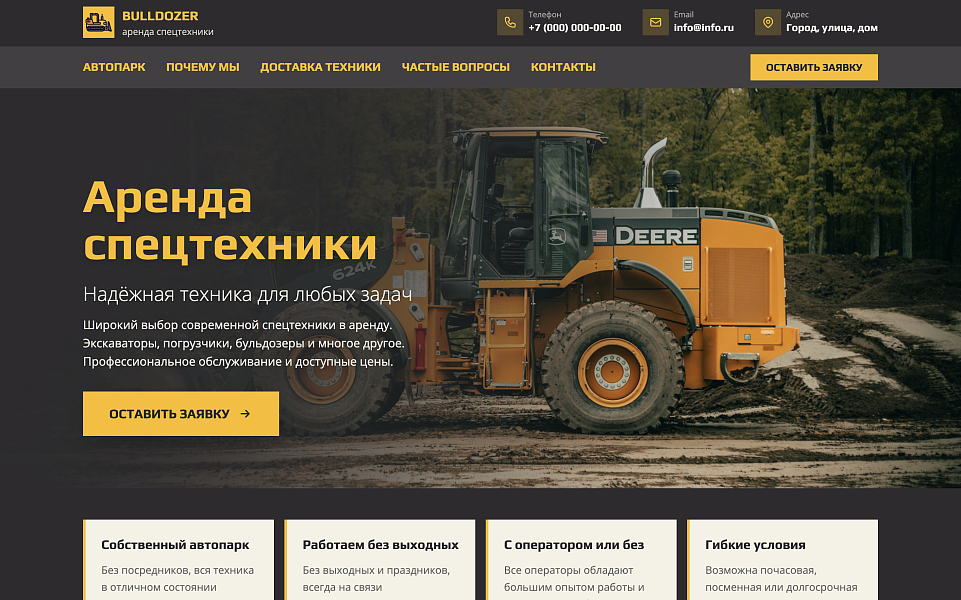 Аренда бульдозеров и спецтехники: Landing Page — скриншот 1 из 7