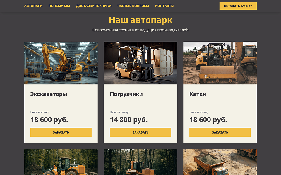 Аренда бульдозеров и спецтехники: Landing Page — скриншот 2 из 7