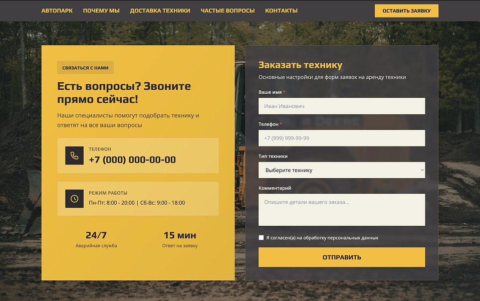Аренда бульдозеров и спецтехники: Landing Page — скриншот 3 из 7