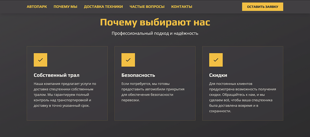 Аренда бульдозеров и спецтехники: Landing Page — скриншот 4 из 7