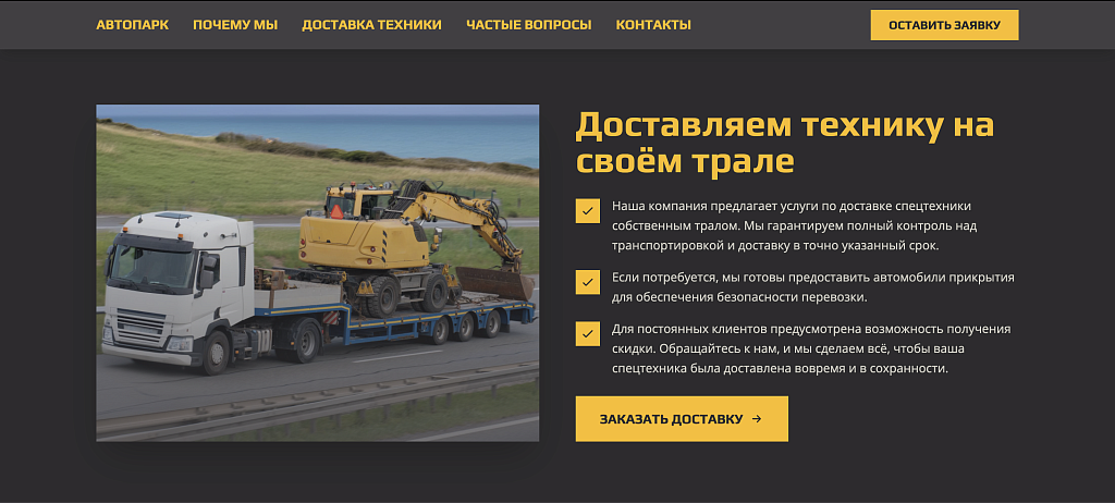 Аренда бульдозеров и спецтехники: Landing Page — скриншот 5 из 7