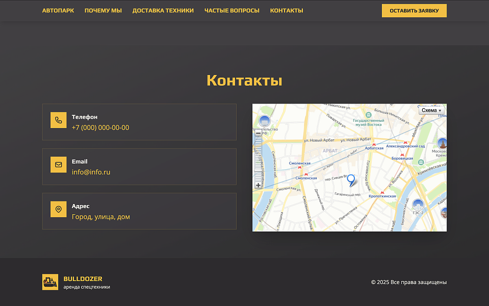 Аренда бульдозеров и спецтехники: Landing Page — скриншот 7 из 7
