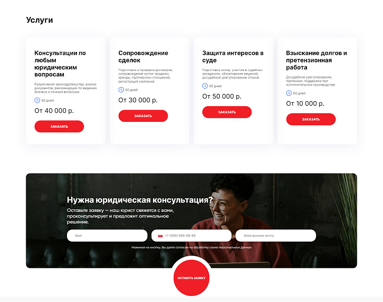 Адепо. Посадочная страница. Юридическая поддержка — скриншот 2 из 6