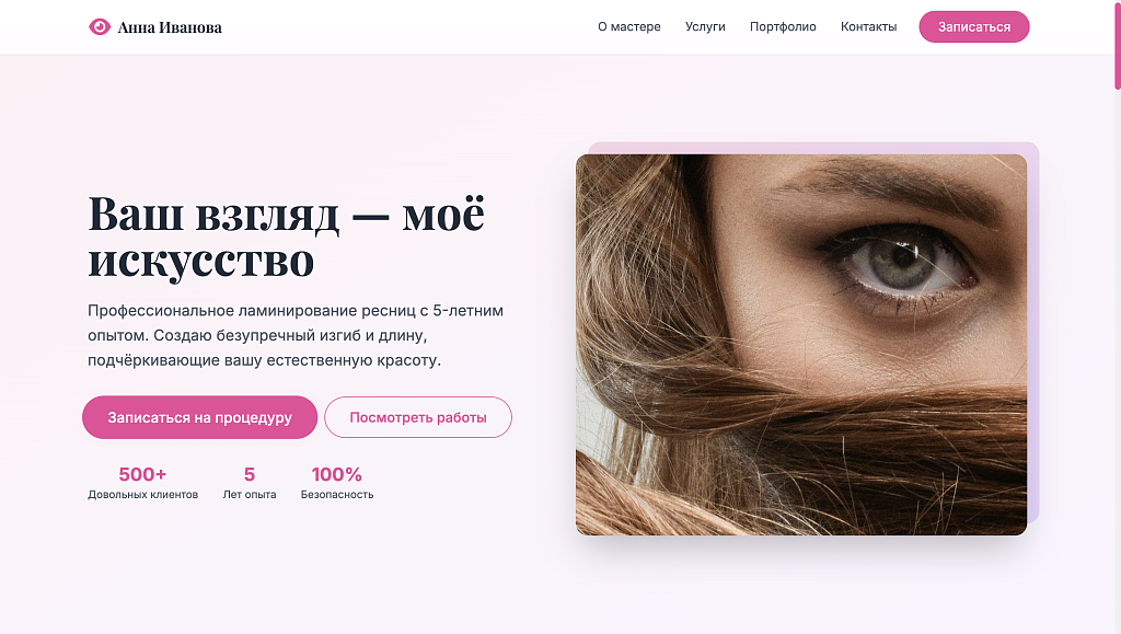 Сайт мастера по ламинированию ресниц Lash — скриншот 1 из 7