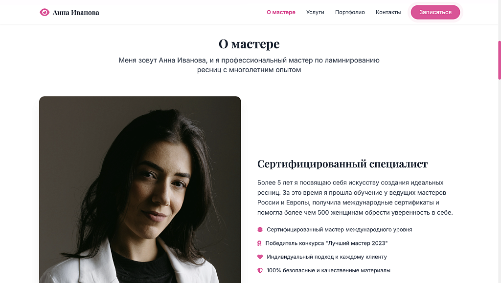 Сайт мастера по ламинированию ресниц Lash — скриншот 2 из 7