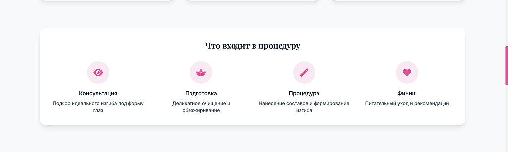 Сайт мастера по ламинированию ресниц Lash — скриншот 4 из 7