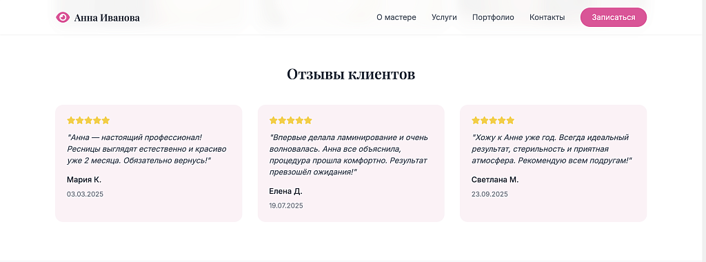 Сайт мастера по ламинированию ресниц Lash — скриншот 6 из 7