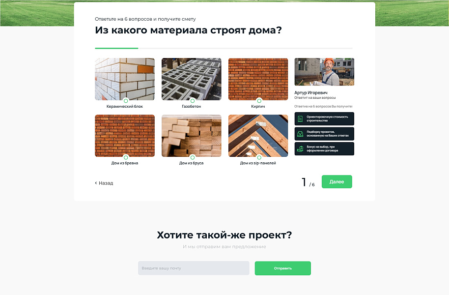 Адепо: лендинг для строительных услуг — скриншот 2 из 12