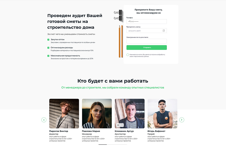 Адепо: лендинг для строительных услуг — скриншот 11 из 12