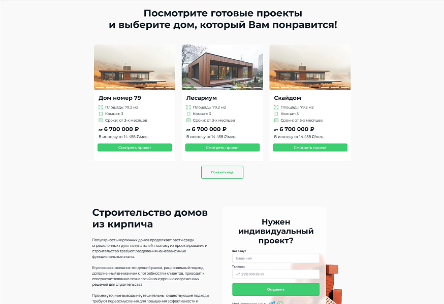 Адепо: лендинг для строительных услуг — скриншот 5 из 12