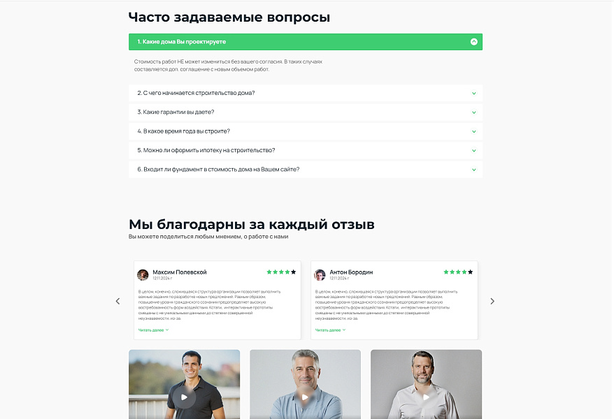 Адепо: лендинг для строительных услуг — скриншот 9 из 12