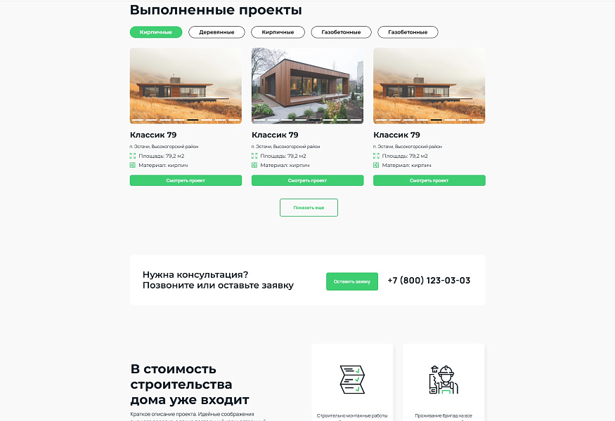 Адепо: лендинг для строительных услуг — скриншот 10 из 12
