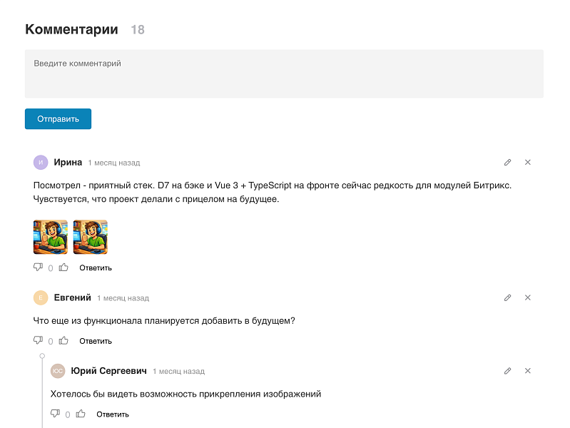 Разработка комментариев на Vue.js и D7 — скриншот 2 из 5