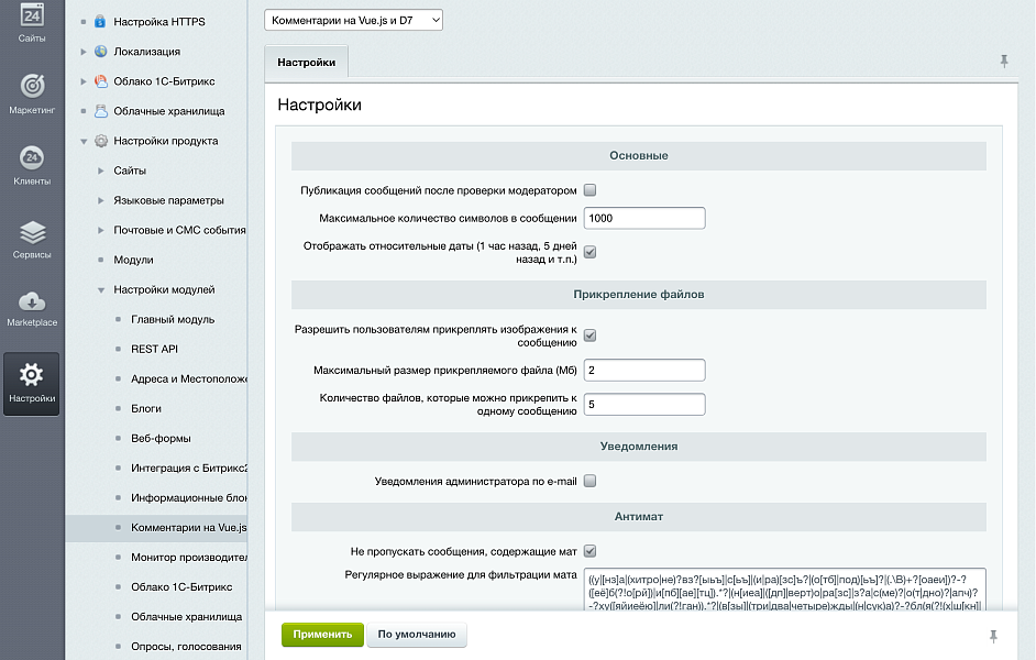 Разработка комментариев на Vue.js и D7 — скриншот 3 из 5