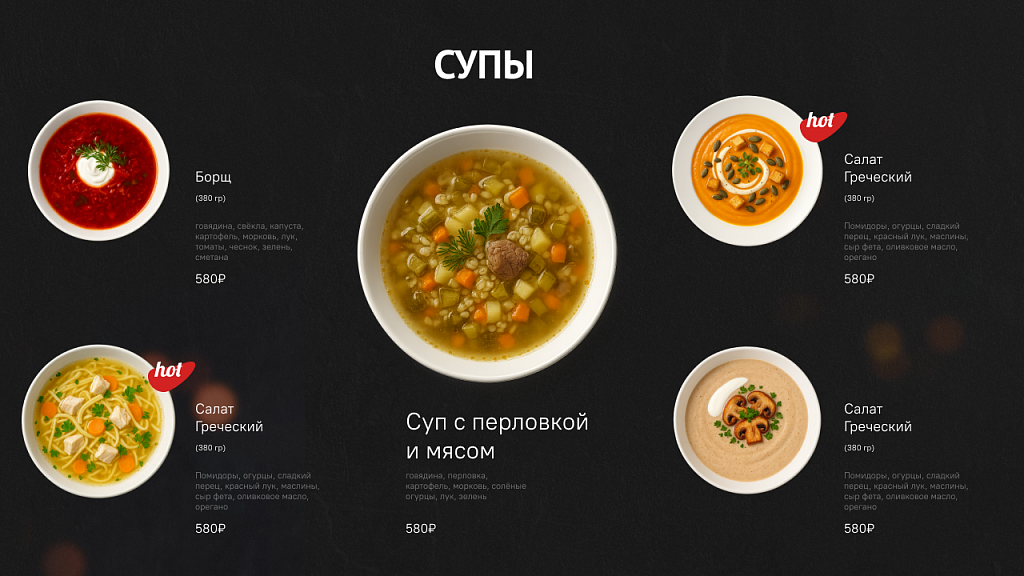 Создание и мгновенное обновление цифровых меню-бордов для кафе — скриншот 7 из 10