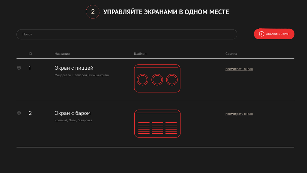 Создание и мгновенное обновление цифровых меню-бордов для кафе — скриншот 10 из 10
