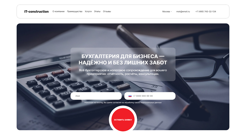 Адепо: Landing page для бухгалтерских услуг — скриншот 1 из 6