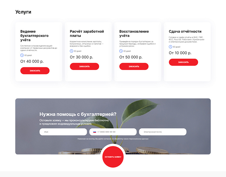 Адепо: Landing page для бухгалтерских услуг — скриншот 2 из 6