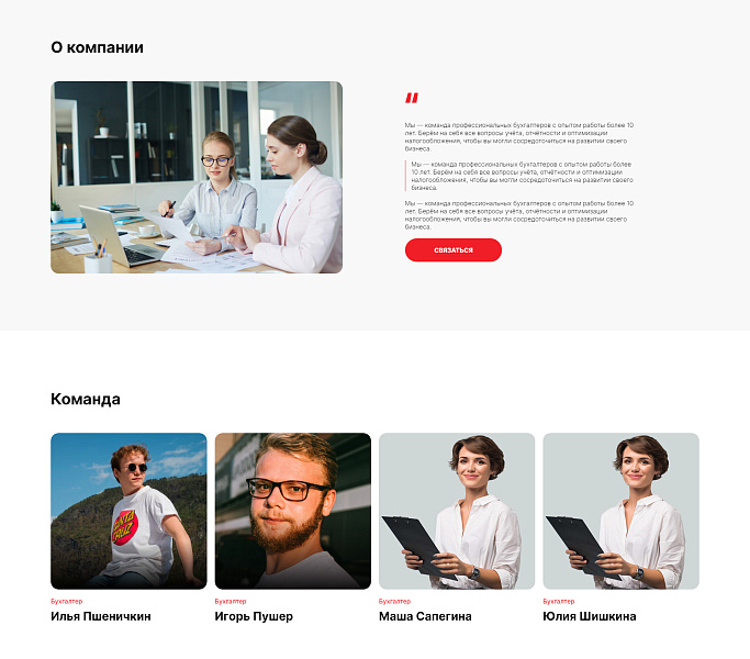 Адепо: Landing page для бухгалтерских услуг — скриншот 3 из 6