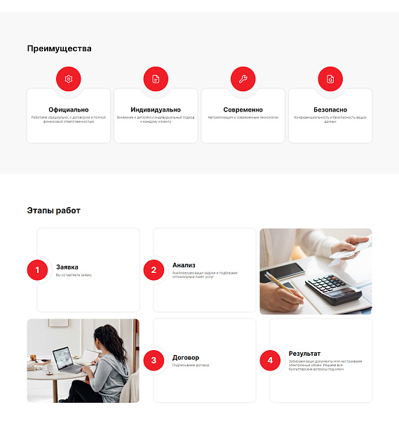 Адепо: Landing page для бухгалтерских услуг — скриншот 4 из 6