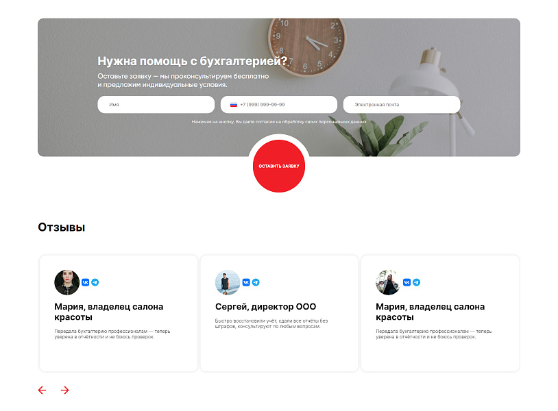 Адепо: Landing page для бухгалтерских услуг — скриншот 5 из 6
