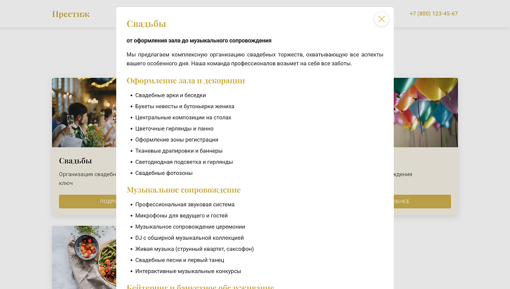 Премиальный лендинг банкетного зала для мероприятий — скриншот 4 из 9