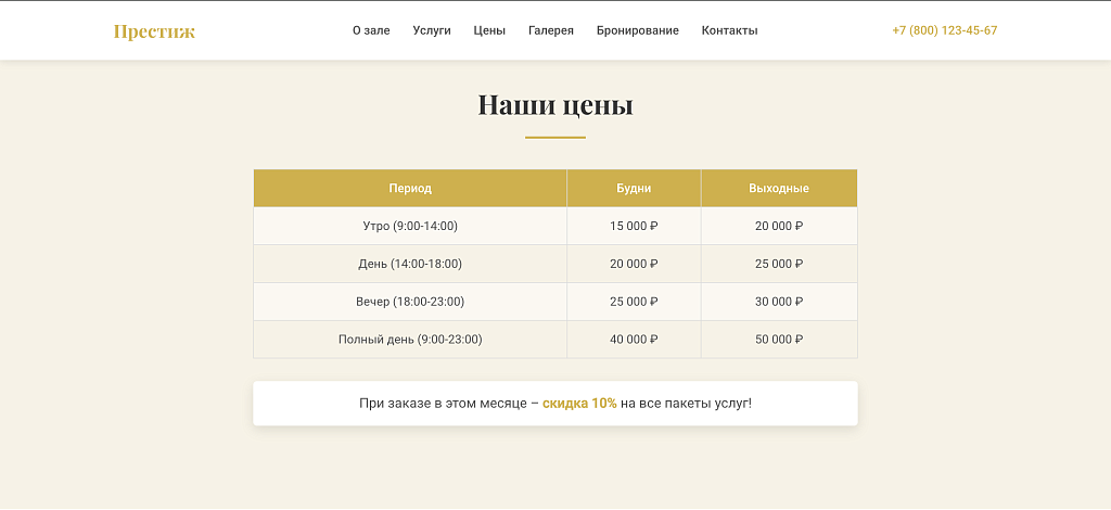 Премиальный лендинг банкетного зала для мероприятий — скриншот 5 из 9