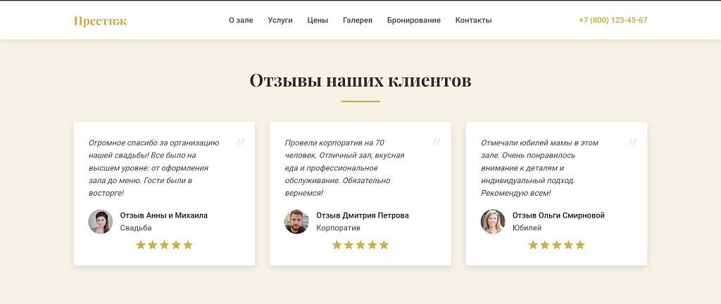 Премиальный лендинг банкетного зала для мероприятий — скриншот 7 из 9