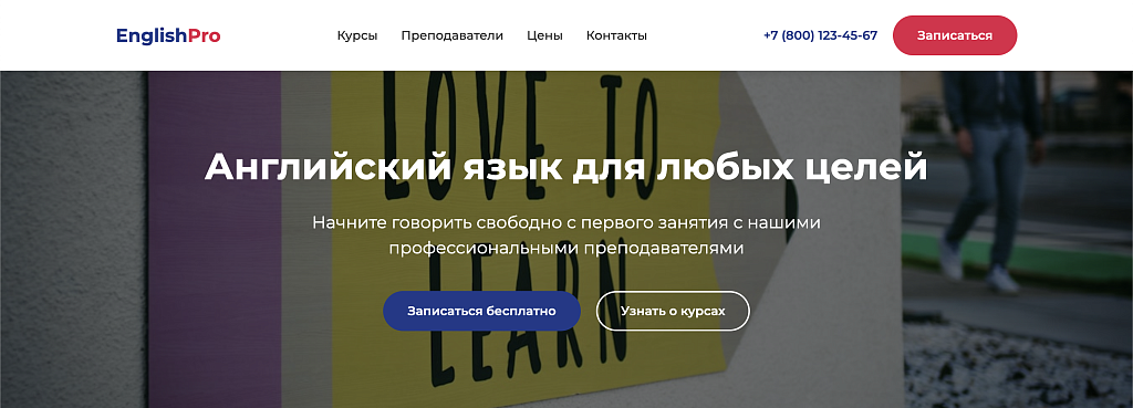 English Pro – готовый лендинг для языкового центра — скриншот 1 из 4