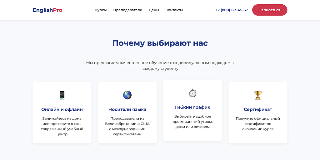 English Pro – готовый лендинг для языкового центра — скриншот 2 из 4