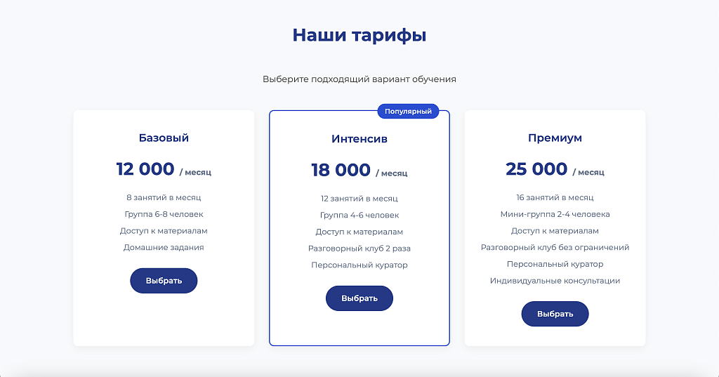 English Pro – готовый лендинг для языкового центра — скриншот 4 из 4