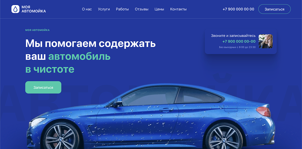 Автомойка Carwash: профессиональный уход за авто — скриншот 1 из 3
