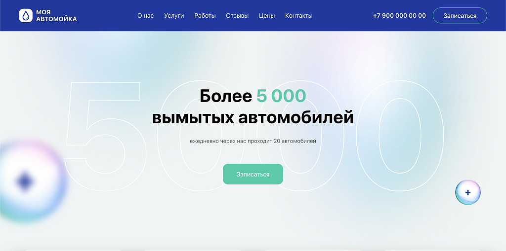 Автомойка Carwash: профессиональный уход за авто — скриншот 3 из 3