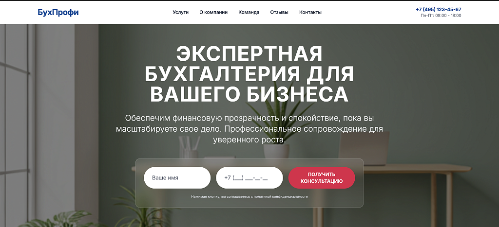БухПрофи: профессиональные бухгалтерские услуги — скриншот 1 из 9