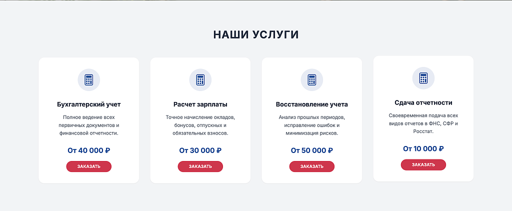 БухПрофи: профессиональные бухгалтерские услуги — скриншот 2 из 9