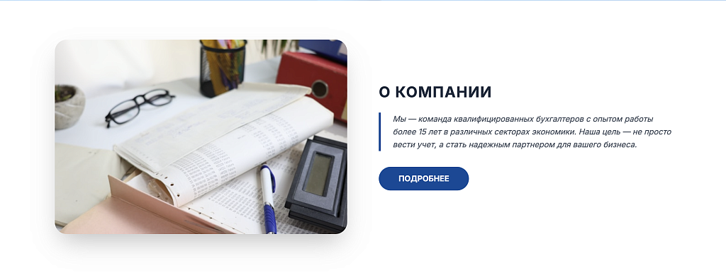 БухПрофи: профессиональные бухгалтерские услуги — скриншот 4 из 9