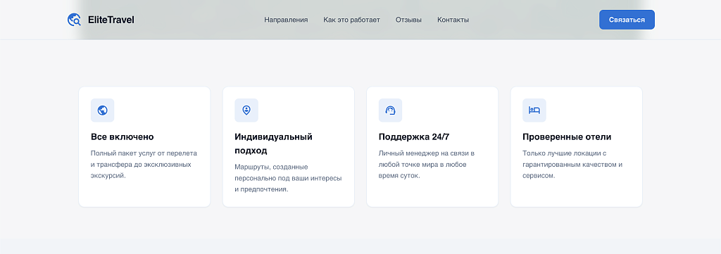EliteTravel: Лендинг для туризма и путешествий — скриншот 2 из 6