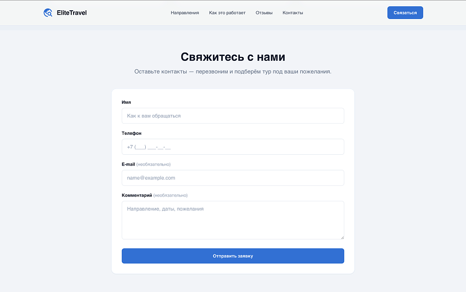 EliteTravel: Лендинг для туризма и путешествий — скриншот 6 из 6