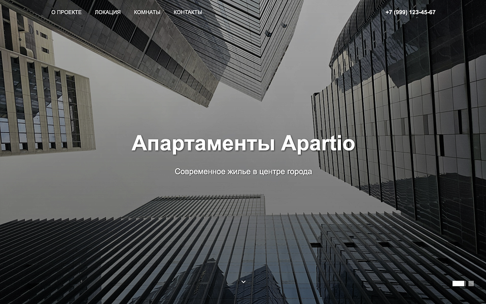 Apartio: Лендинг апартаментов и премиальной недвижимости — скриншот 1 из 10