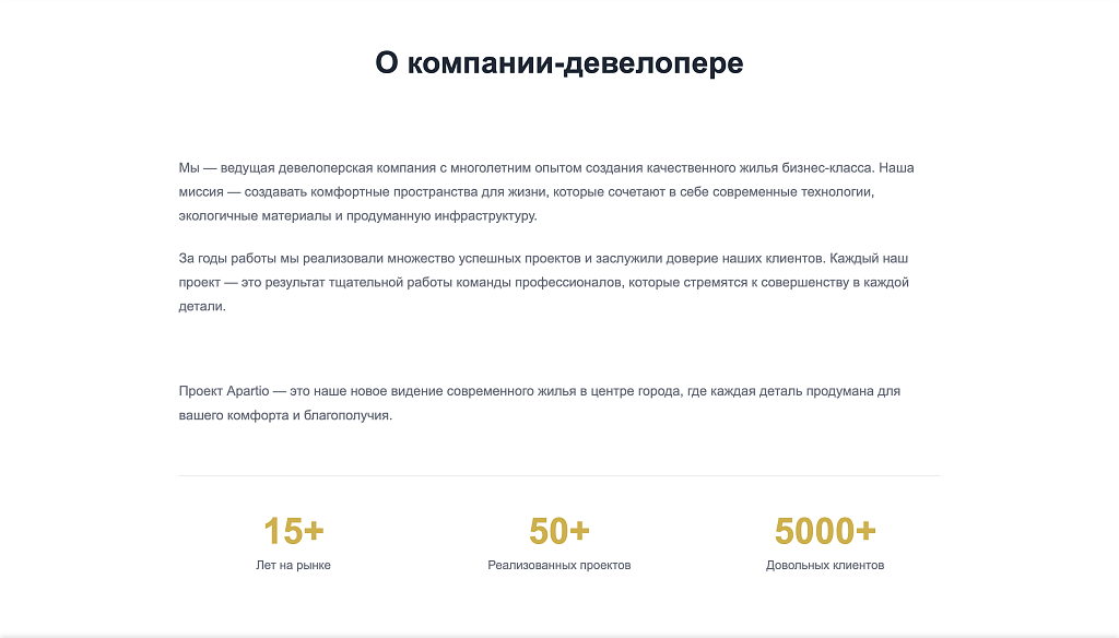 Apartio: Лендинг апартаментов и премиальной недвижимости — скриншот 7 из 10