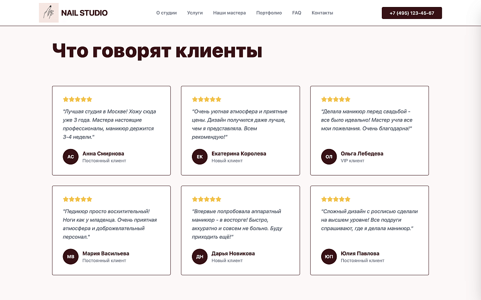 Лендинг маникюрного салона Nail — скриншот 6 из 8