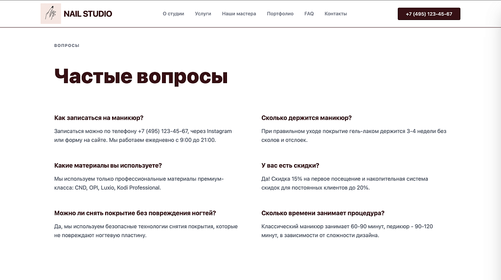 Лендинг маникюрного салона Nail — скриншот 7 из 8