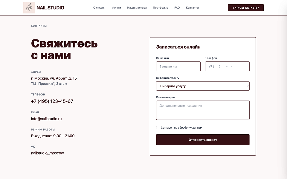 Лендинг маникюрного салона Nail — скриншот 8 из 8