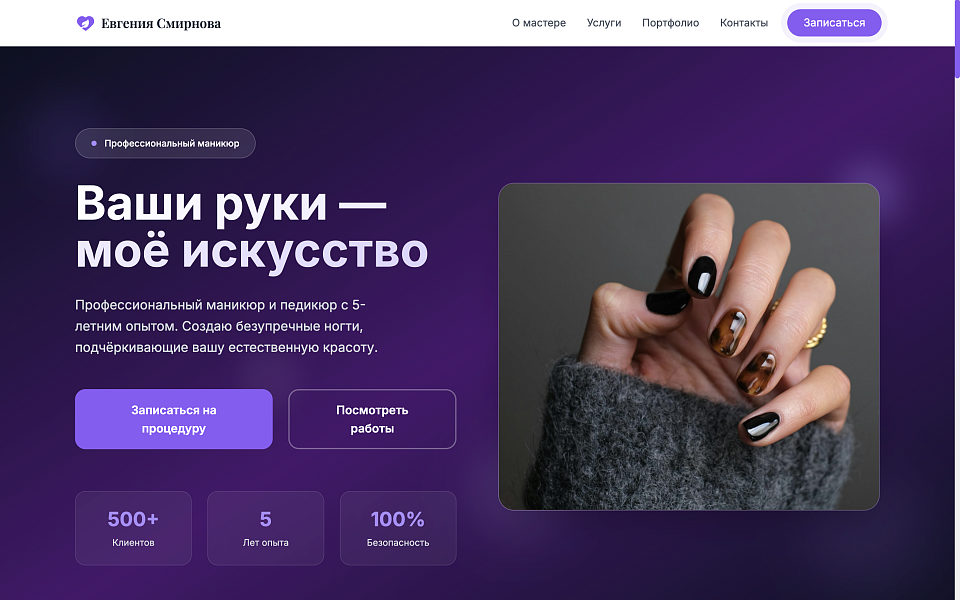 Сайт мастера маникюра: профессиональный manicure — скриншот 1 из 7