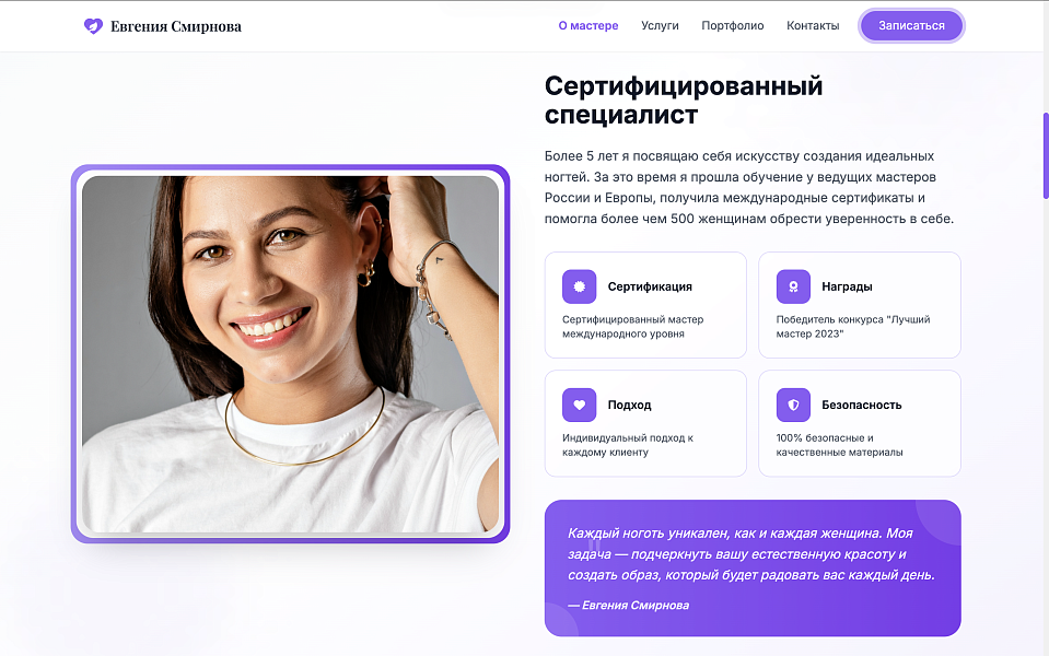 Сайт мастера маникюра: профессиональный manicure — скриншот 2 из 7